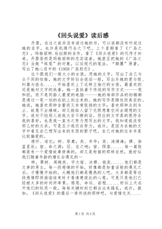 《回头说爱》读后感