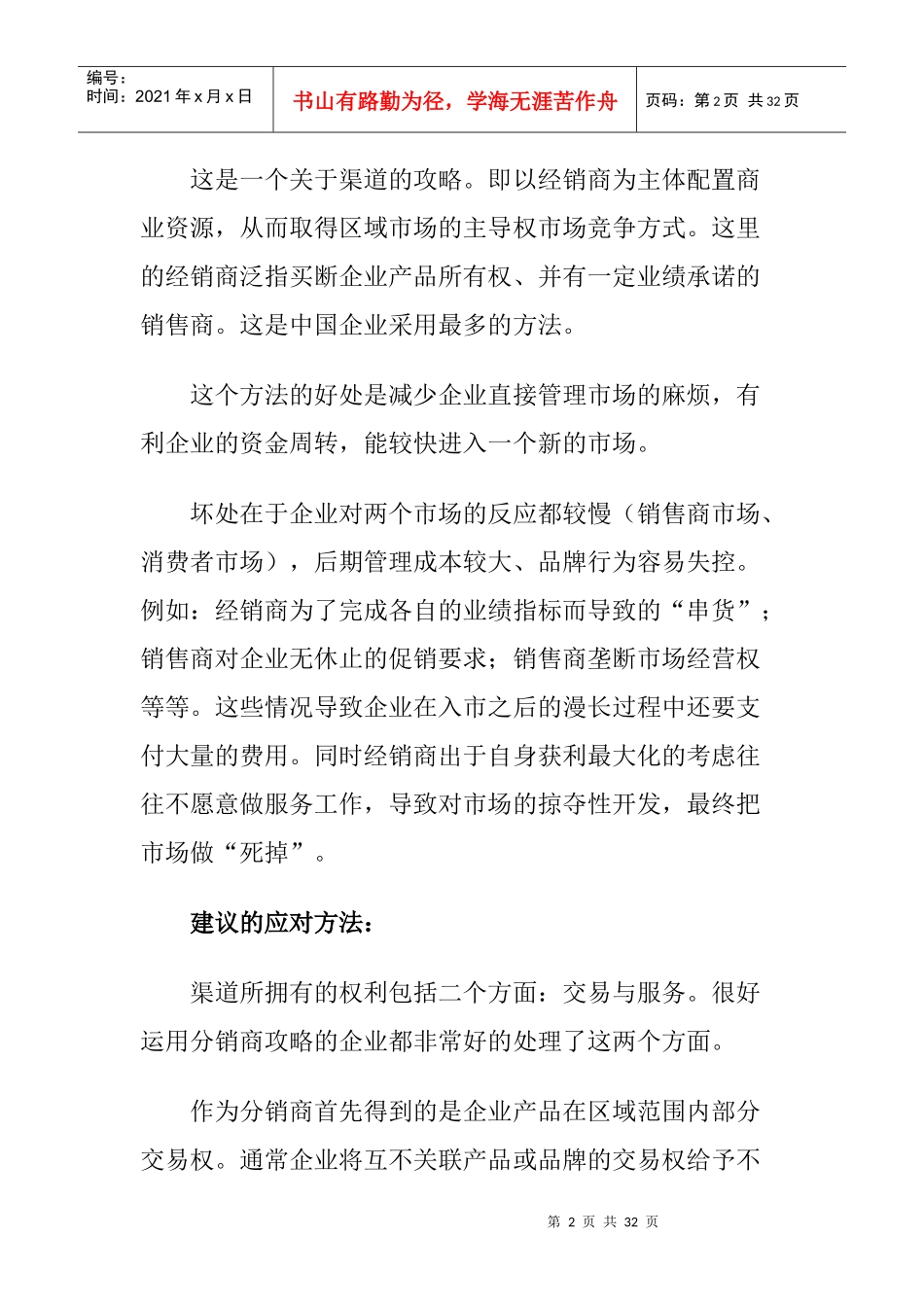 我国区域市场八大核心攻略概述_第2页