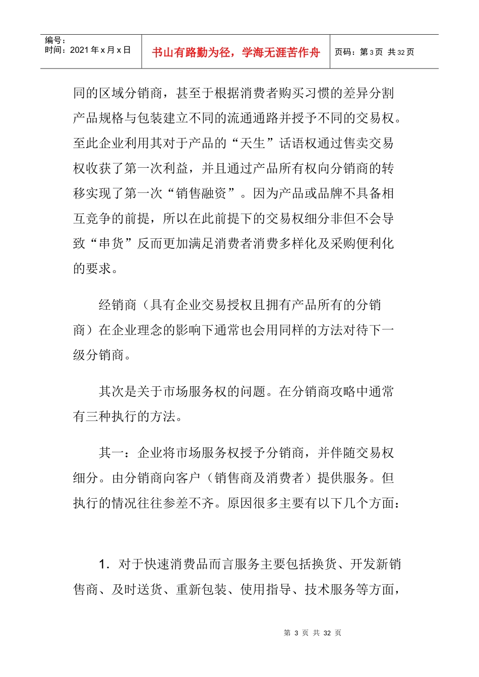 我国区域市场八大核心攻略概述_第3页