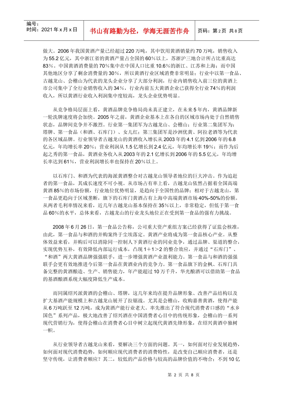 某品牌酒的营销战略_第2页