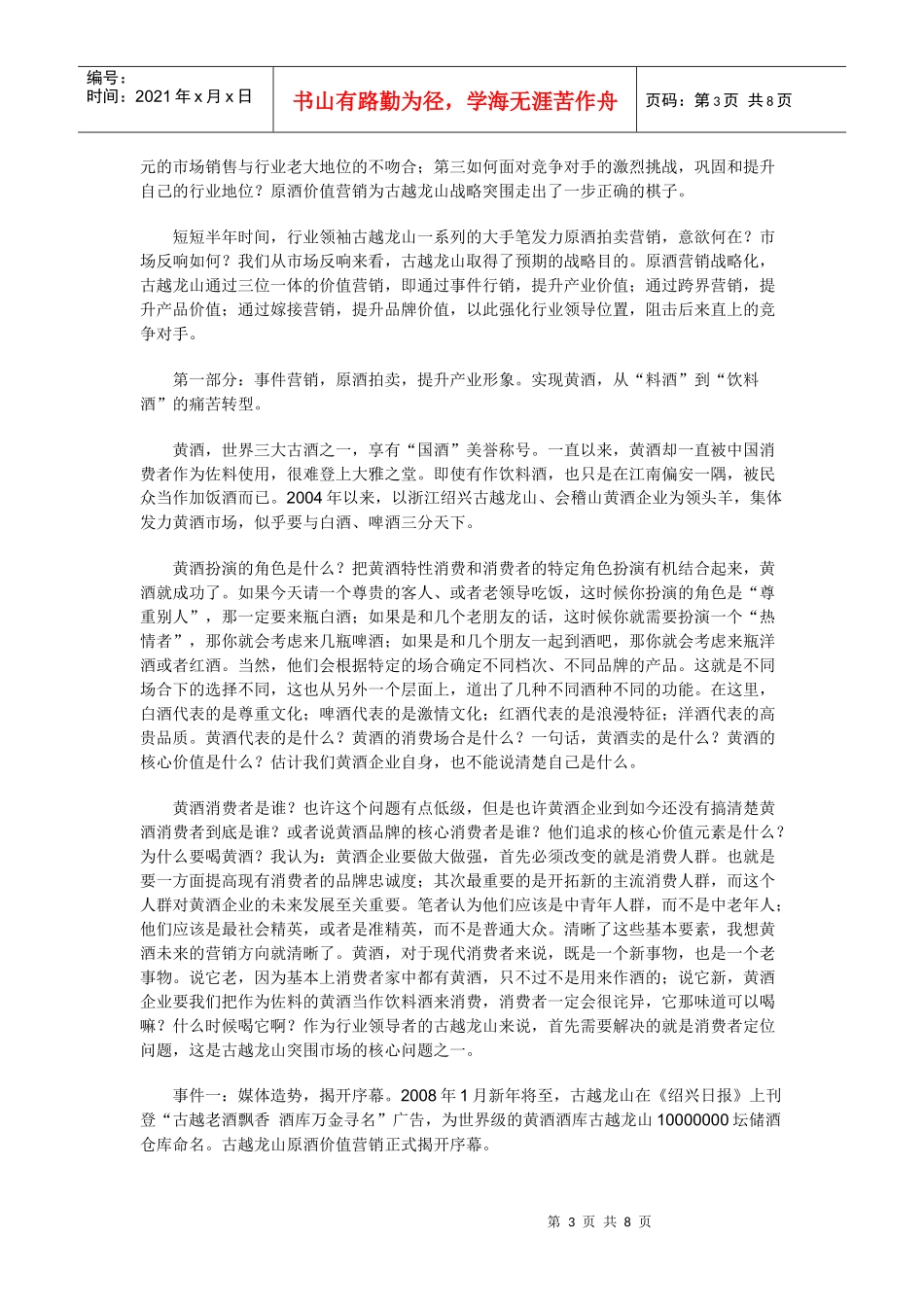 某品牌酒的营销战略_第3页