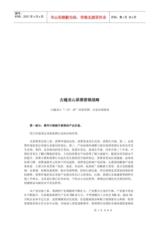 某品牌酒的营销战略