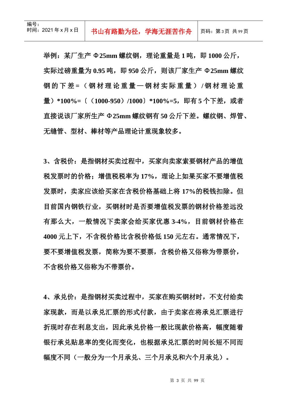 销售钢材你不得不知道下面的知识_第3页