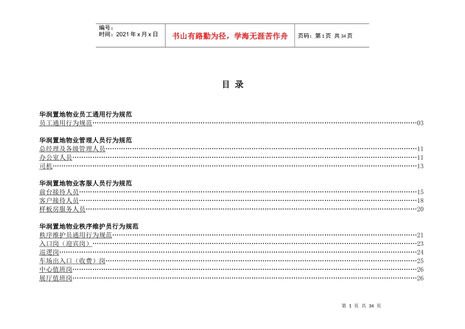 置地物业员工服务行为规范内容_第1页