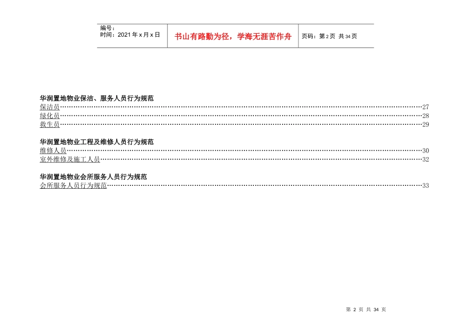 置地物业员工服务行为规范内容_第2页