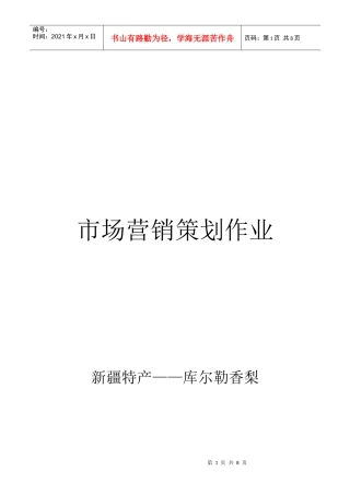 试谈市场营销策划作业