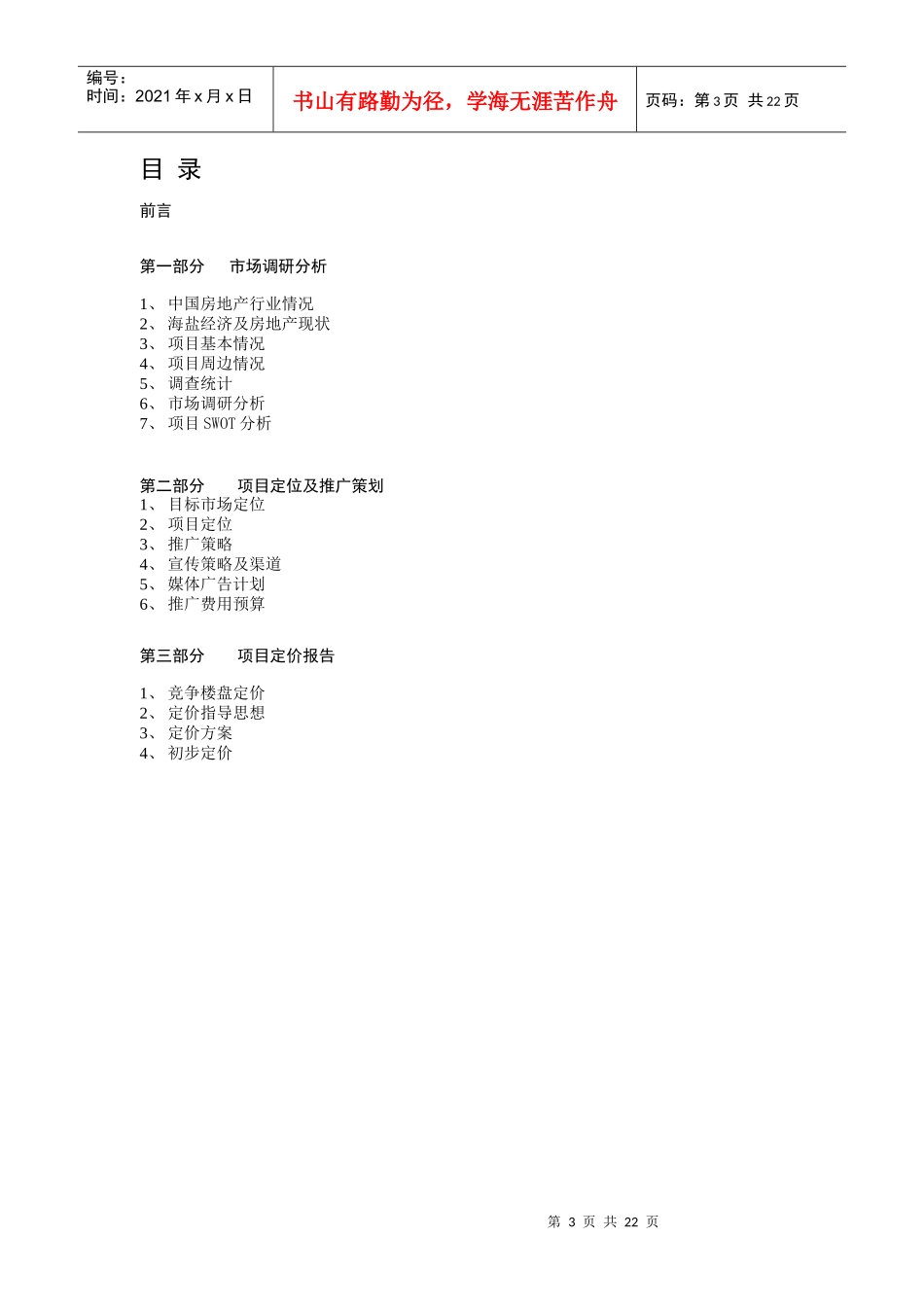 金仕海岸整合营销策略方案_第3页