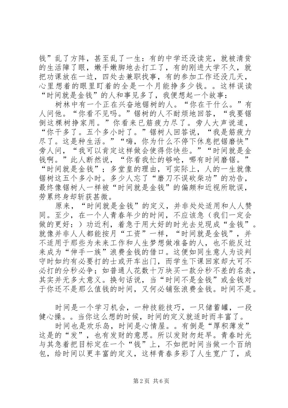 《小嘎逗》读后感(精选多篇)_第2页