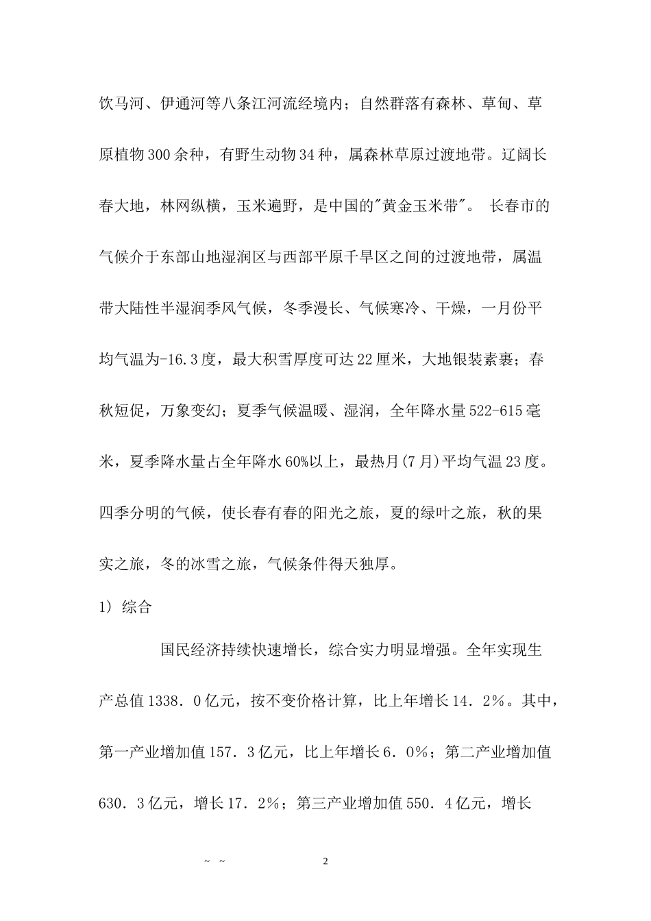 长春房地产市场分析报告(1)_第2页