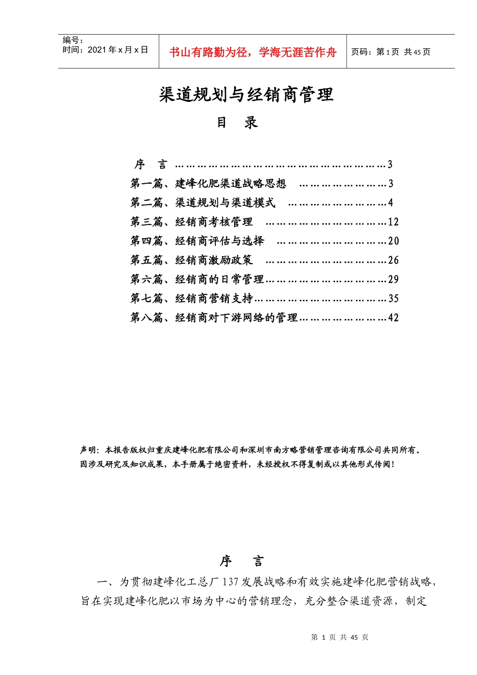 重庆某某化肥有限公司渠道规划与经销商管理_第2页