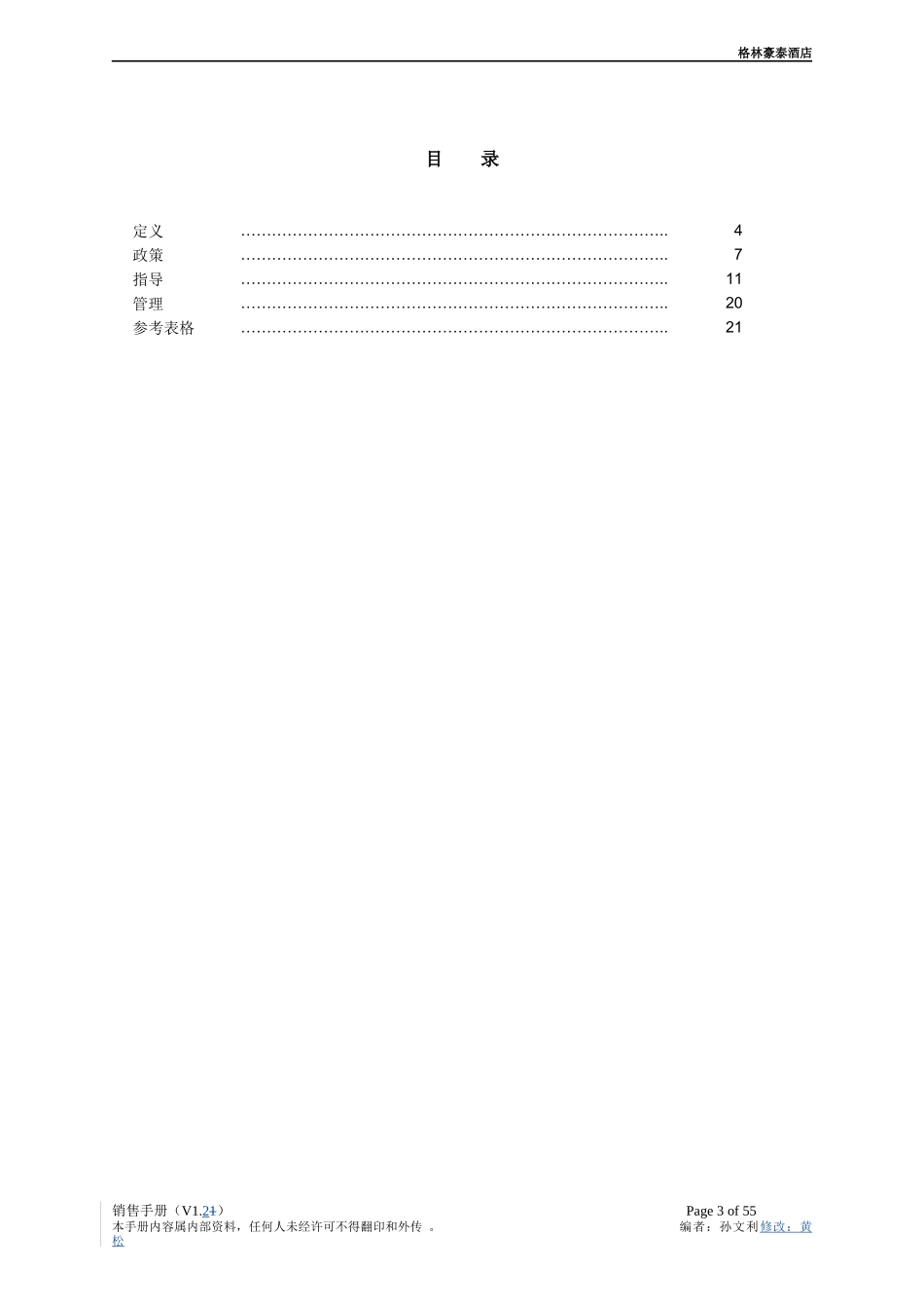 门店总经理销售指导手册范本_第3页