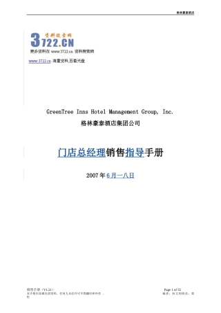 门店总经理销售指导手册范本