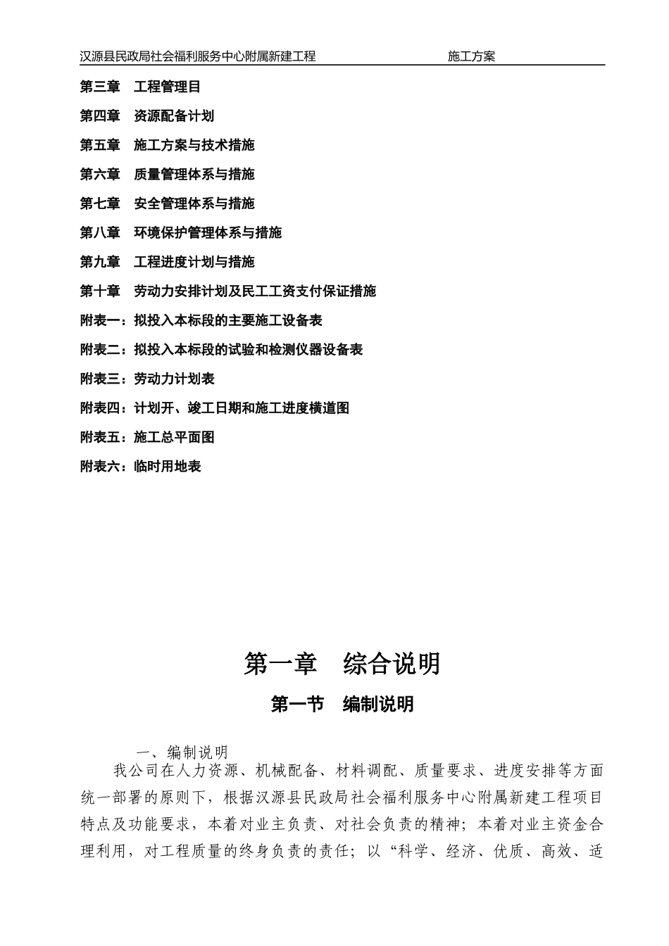 汉源县民政局社会福利服务中心附属新建工程_第2页
