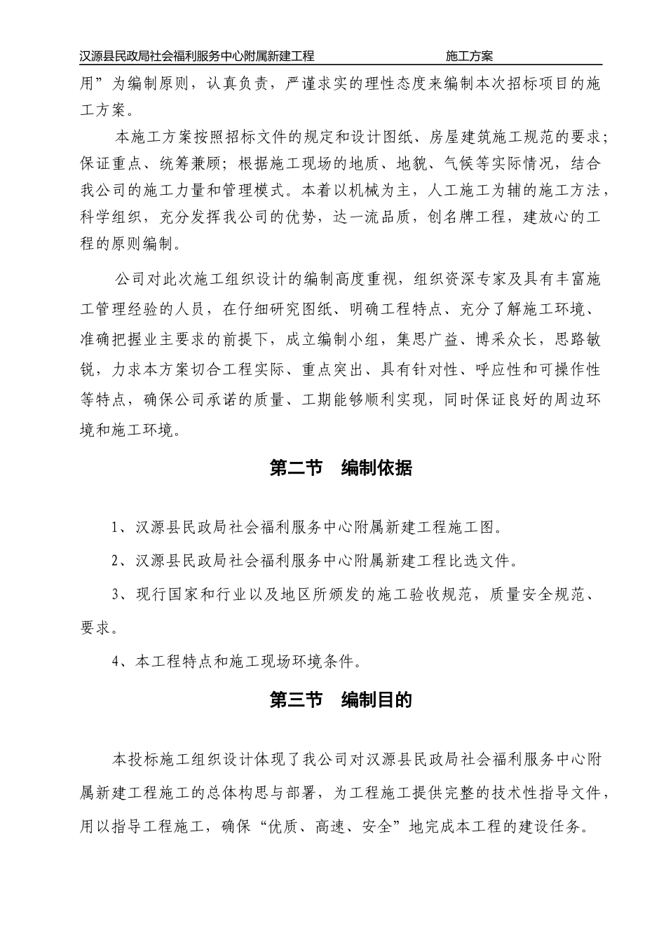 汉源县民政局社会福利服务中心附属新建工程_第3页