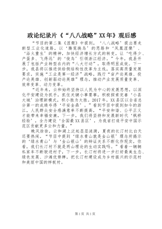 政论纪录片《“八八战略”XX年》观后感