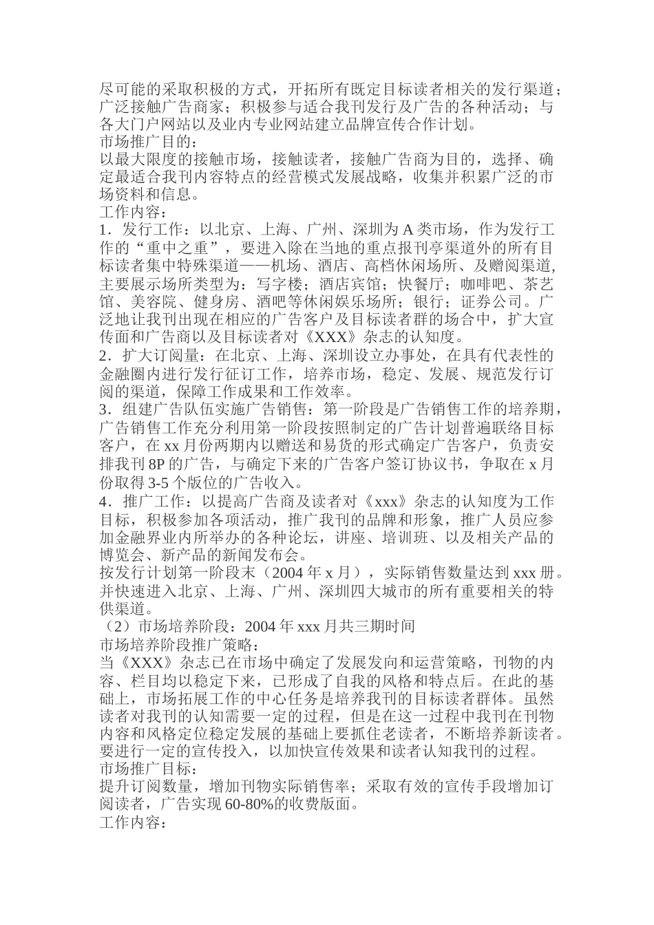 现代杂志市场运作方案分析_第3页