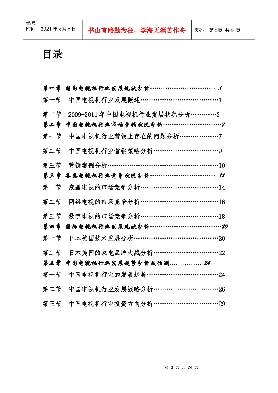 电视机行业调查_第2页