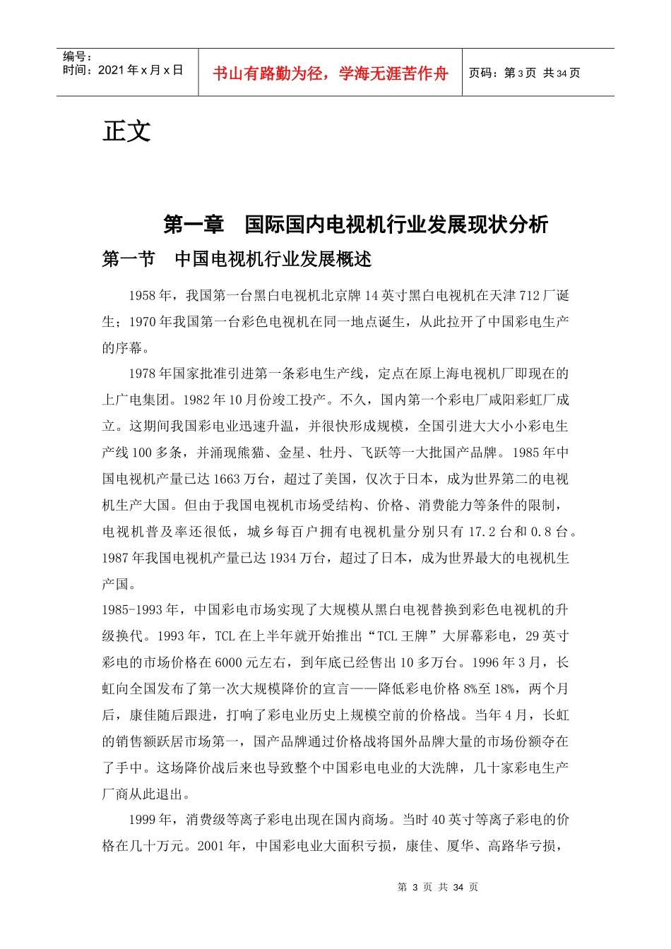 电视机行业调查_第3页