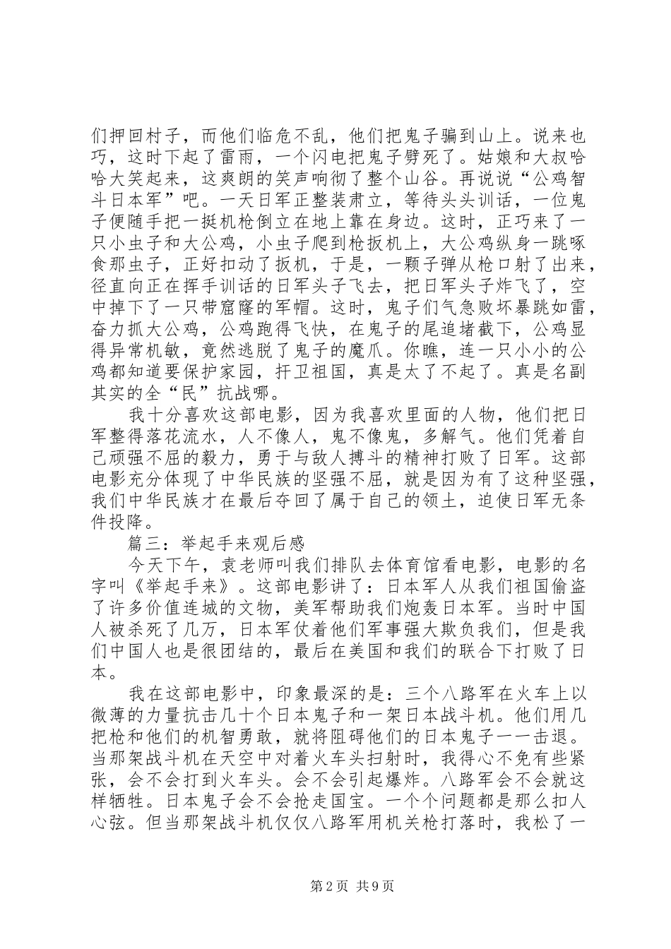 举起手来观后感[范文模版]_第2页