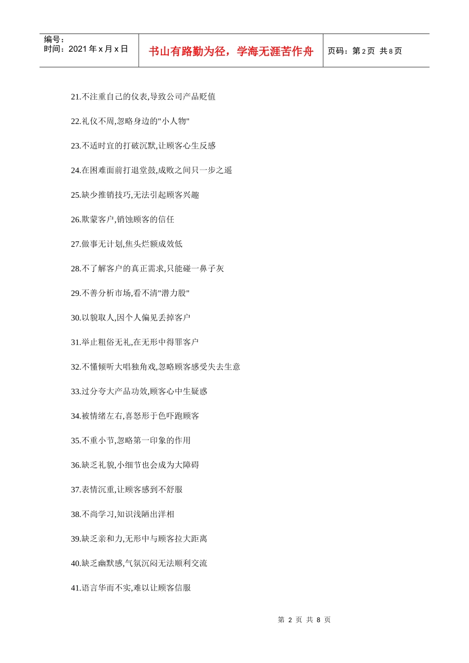 销售人员最容易犯的101个错误_第2页