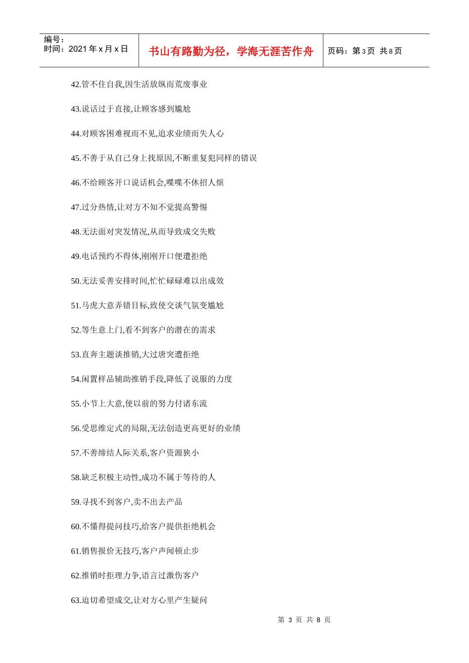 销售人员最容易犯的101个错误_第3页