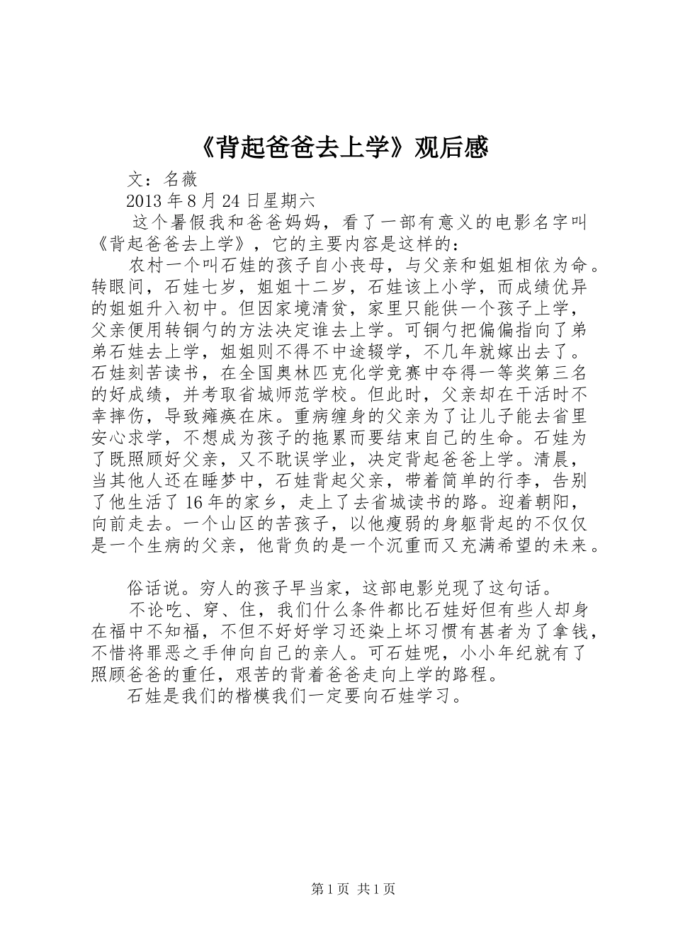 《背起爸爸去上学》观后感_第1页