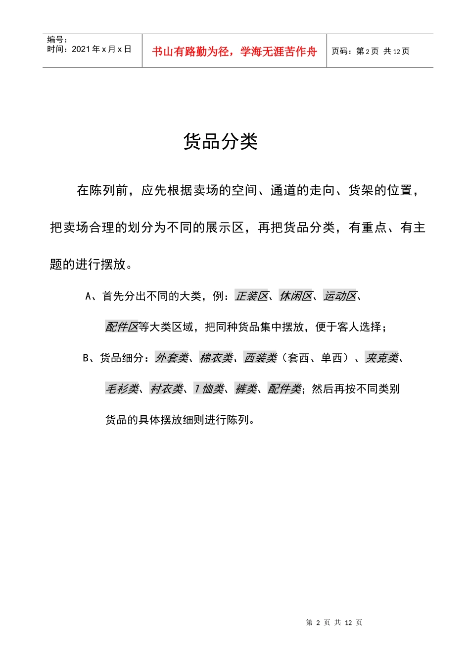 百货品陈列手册_第2页
