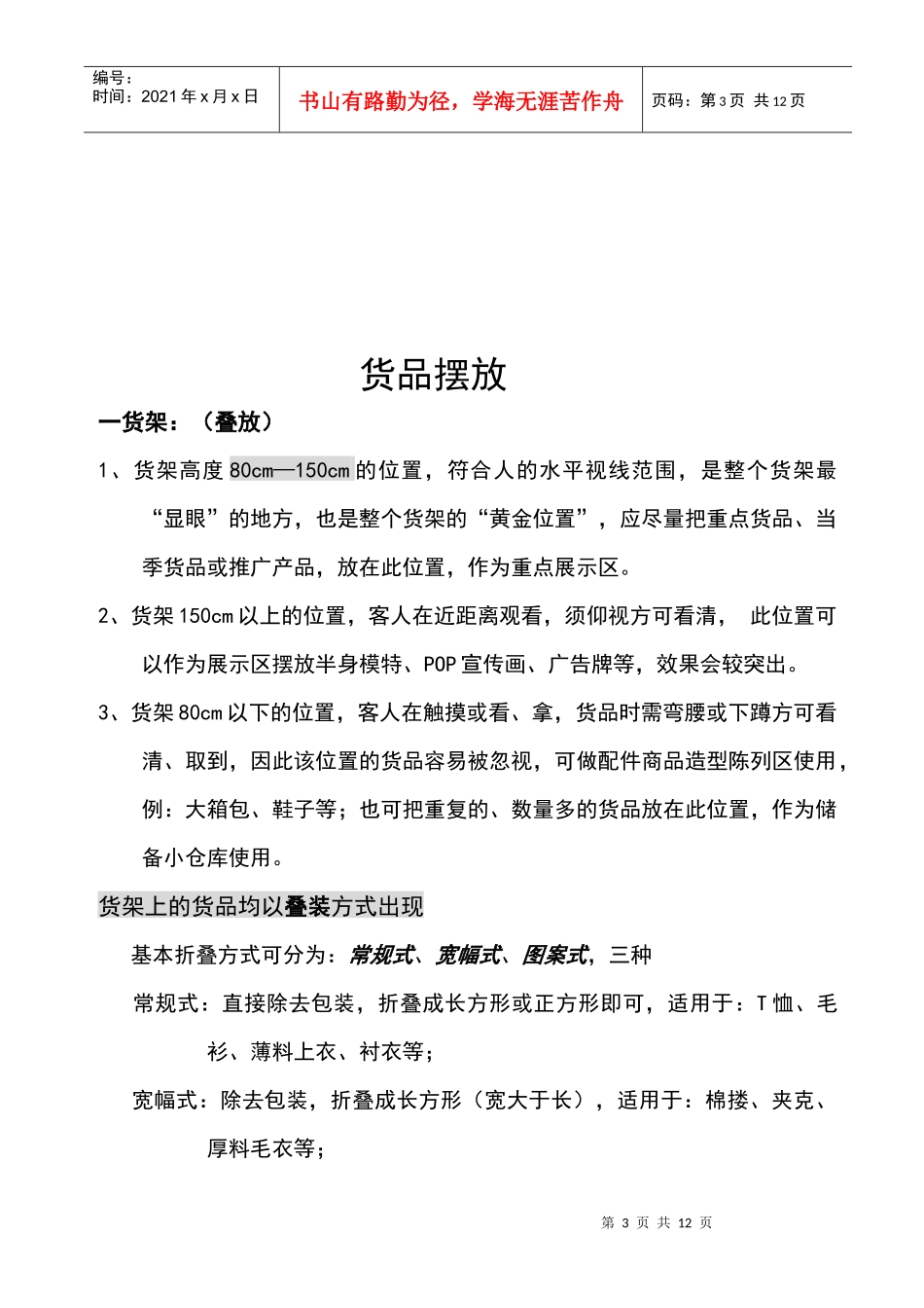 百货品陈列手册_第3页