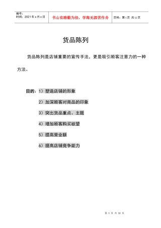 百货品陈列手册