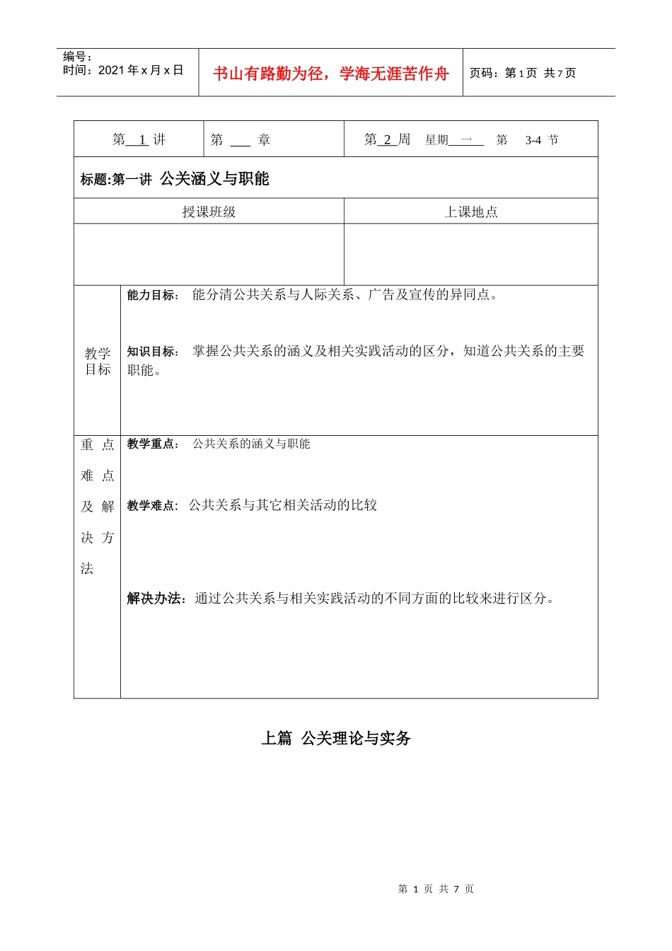 第一讲公关涵义与职能doc-湖州职业技术学院精品课程网_第1页