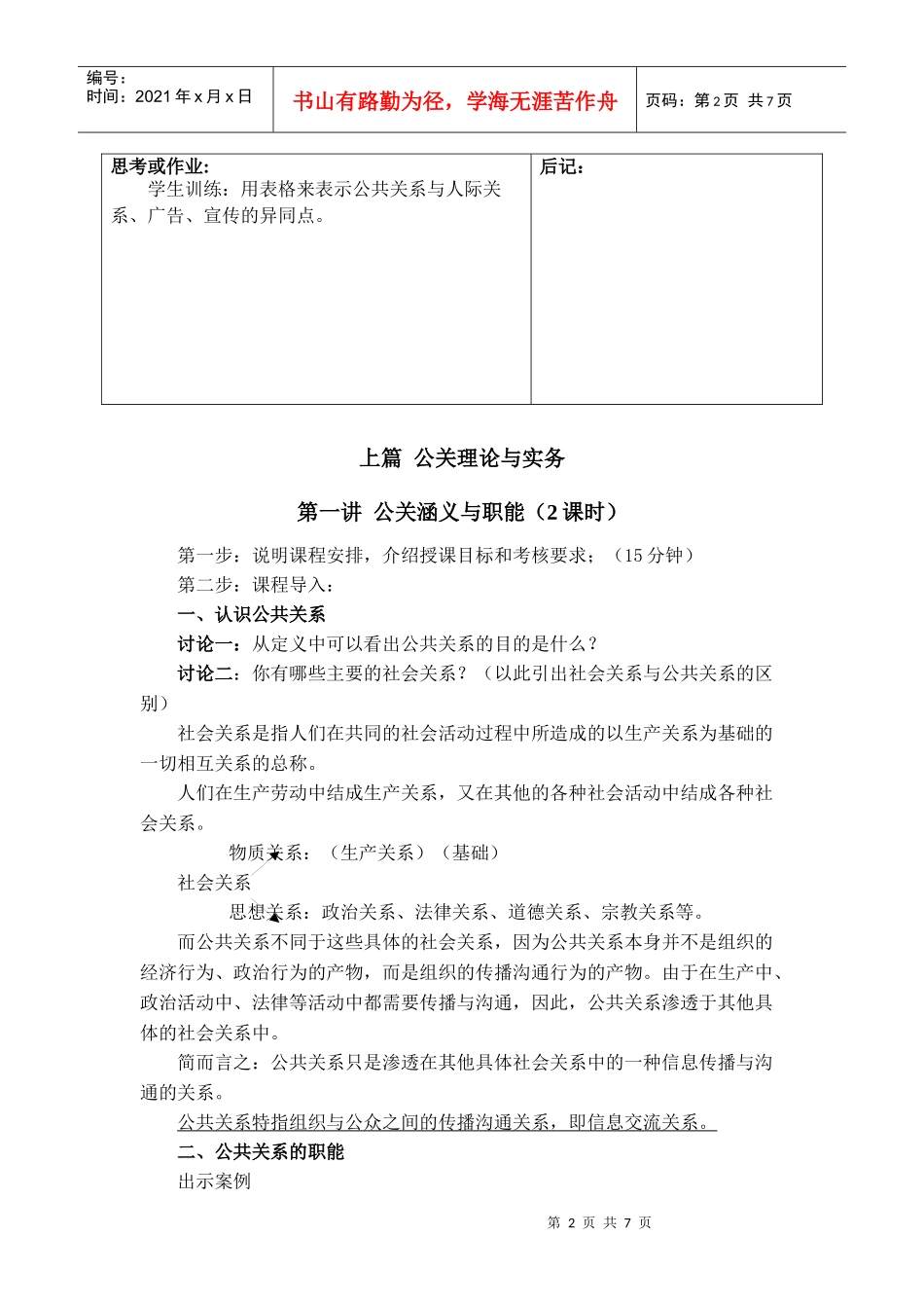 第一讲公关涵义与职能doc-湖州职业技术学院精品课程网_第2页