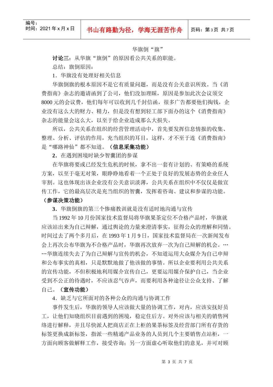第一讲公关涵义与职能doc-湖州职业技术学院精品课程网_第3页