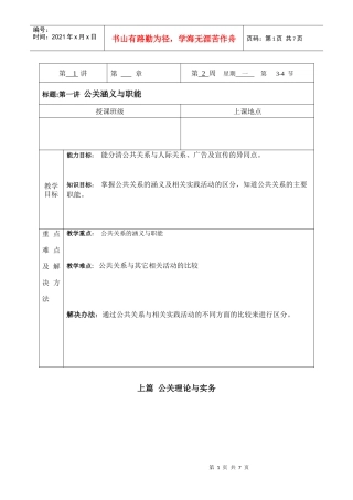 第一讲公关涵义与职能doc-湖州职业技术学院精品课程网