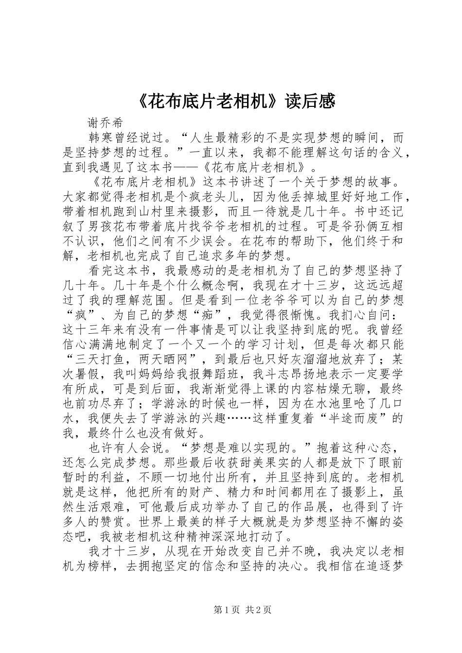 《花布底片老相机》读后感_第1页
