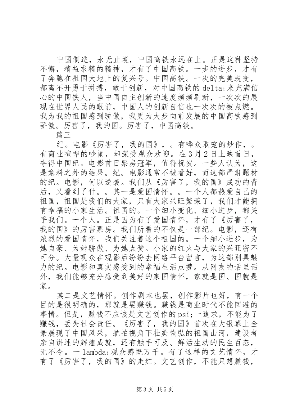 厉害了我的国观后感大全_第3页
