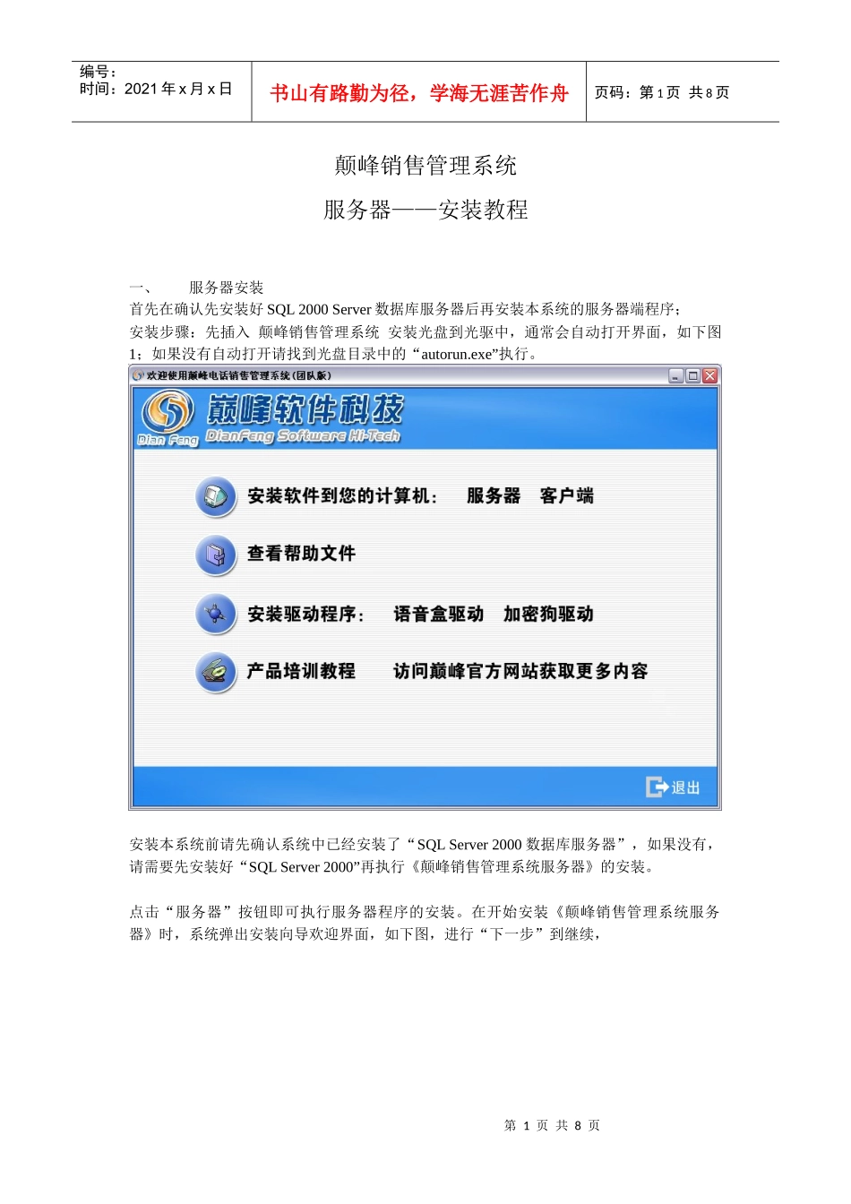 颠峰销售管理系统服务器安装教程_第1页
