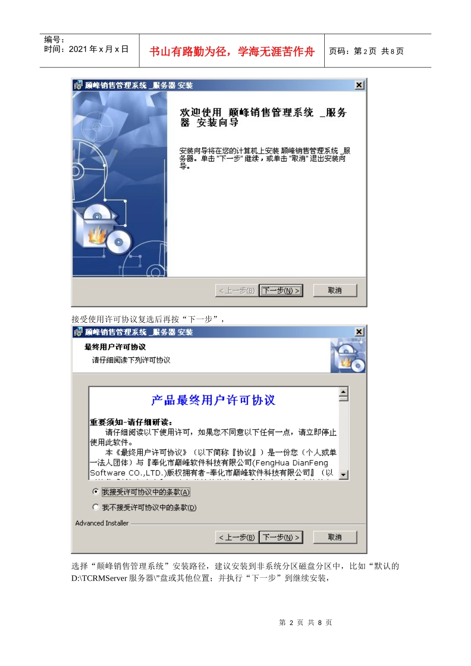 颠峰销售管理系统服务器安装教程_第2页