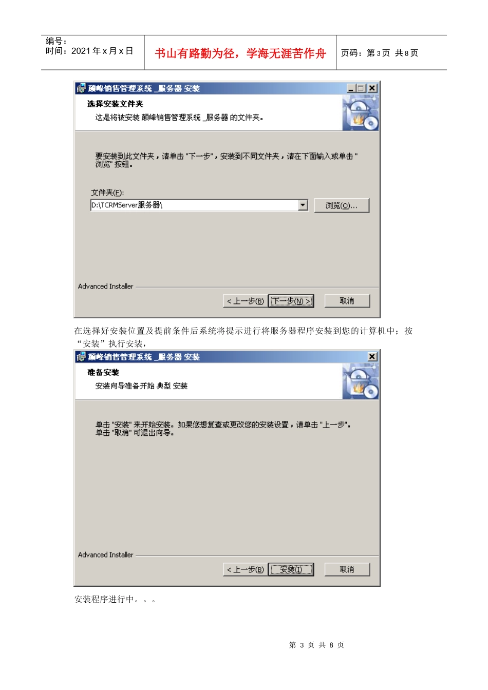 颠峰销售管理系统服务器安装教程_第3页