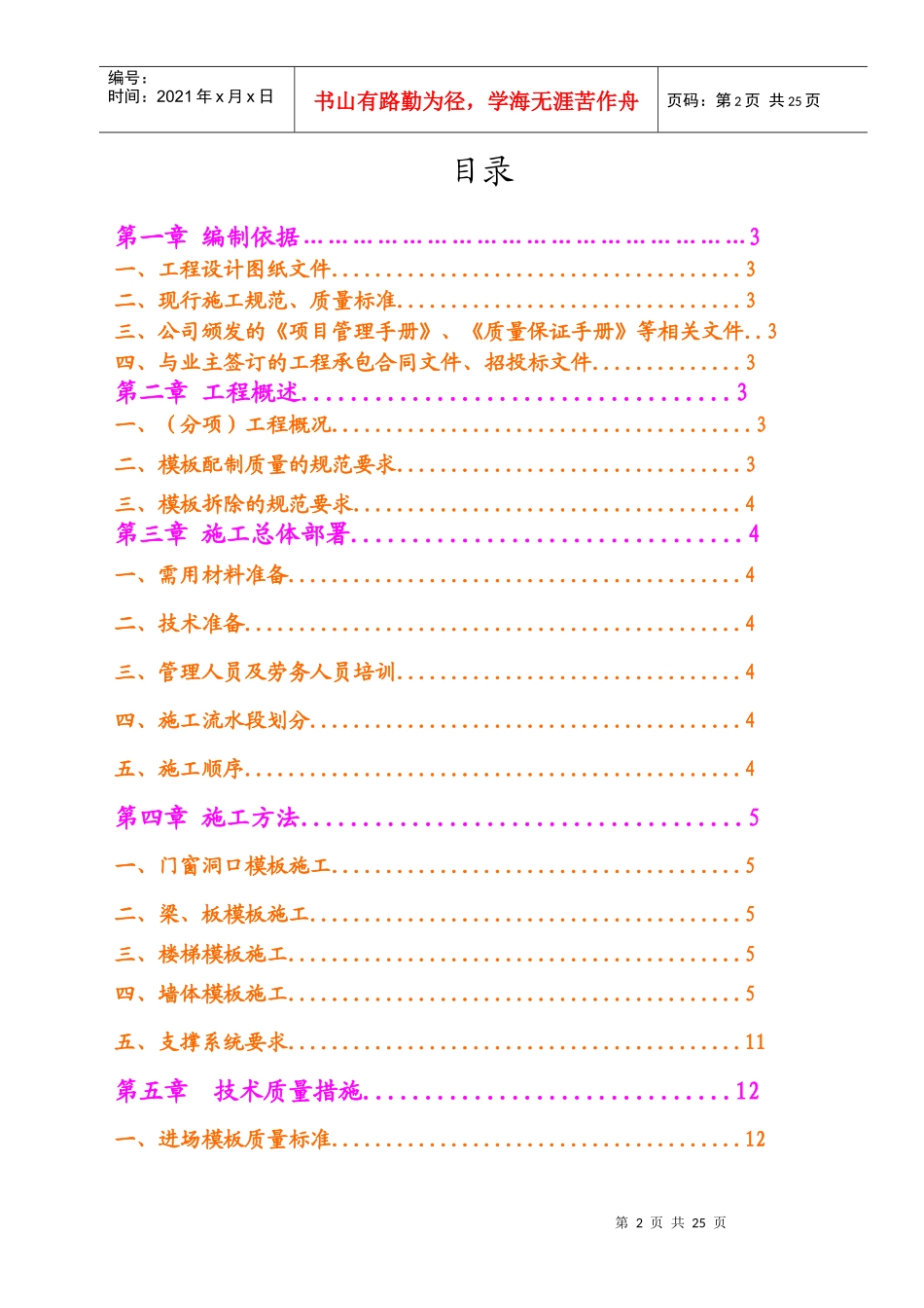 高层全钢大板主体模板施工方案_第2页