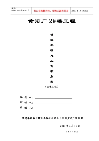 高层全钢大板主体模板施工方案