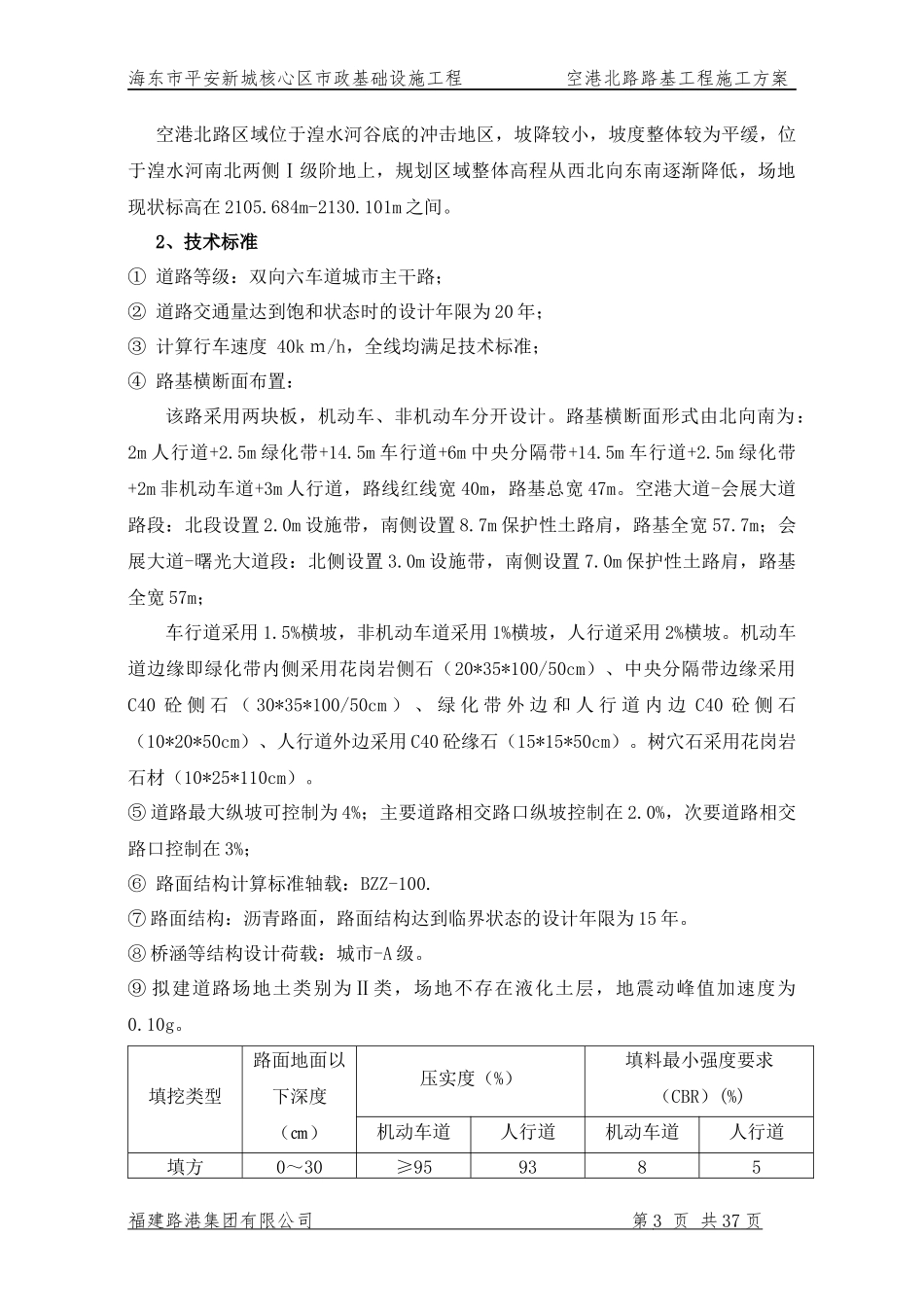 空港北路路基工程施工方案_第3页