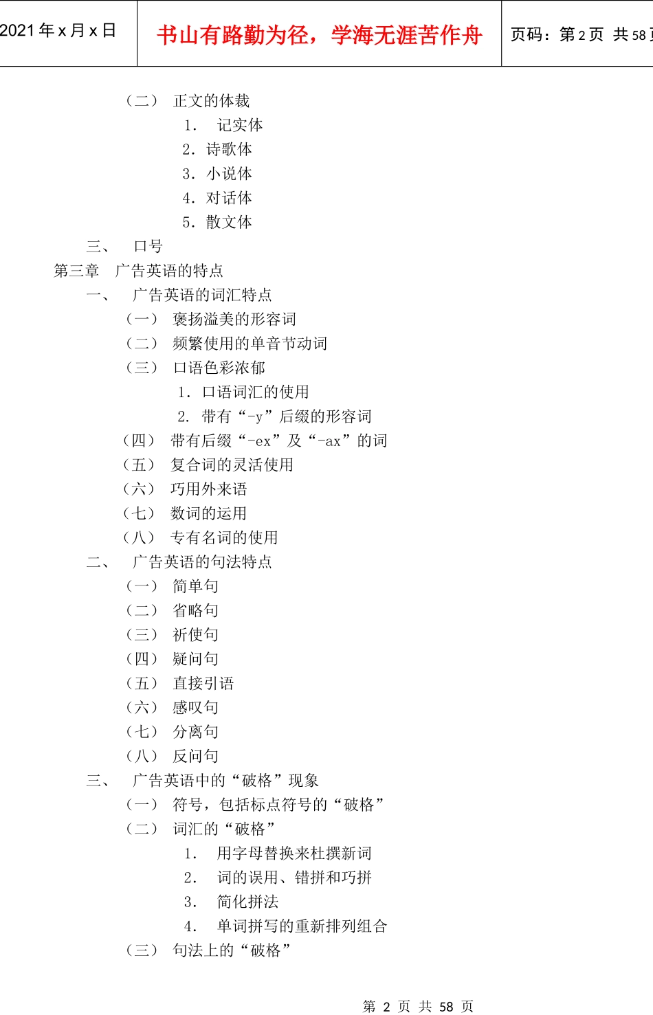 现代英语广告学大纲_第2页