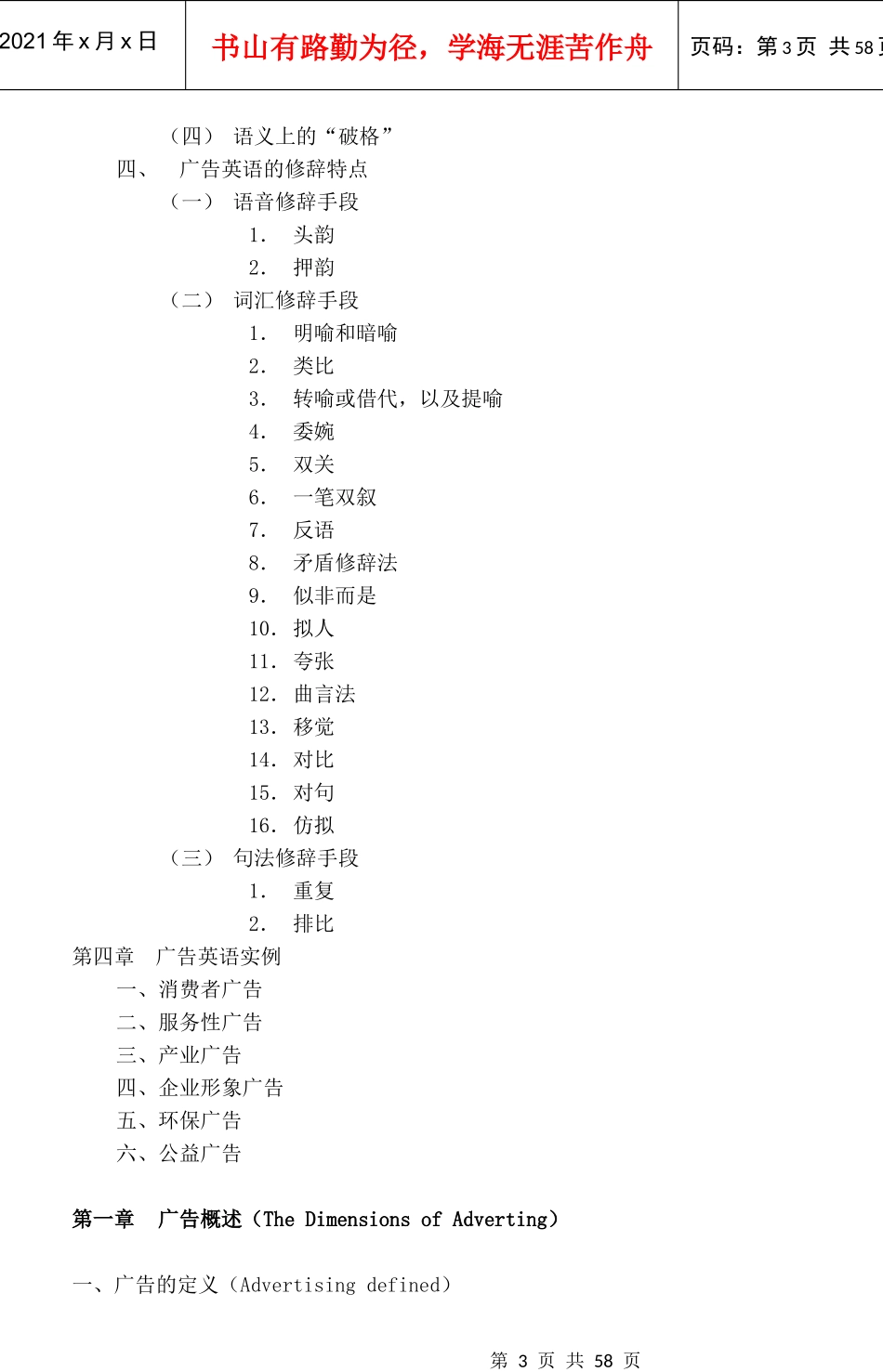 现代英语广告学大纲_第3页