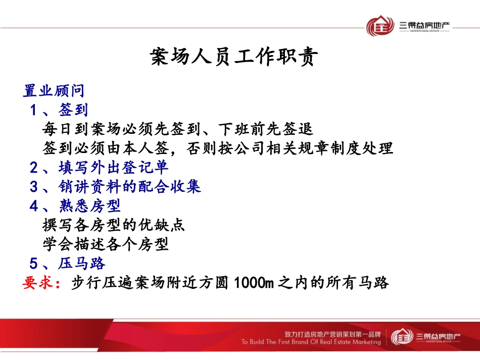 案场制度以及销售标准化流程_第3页
