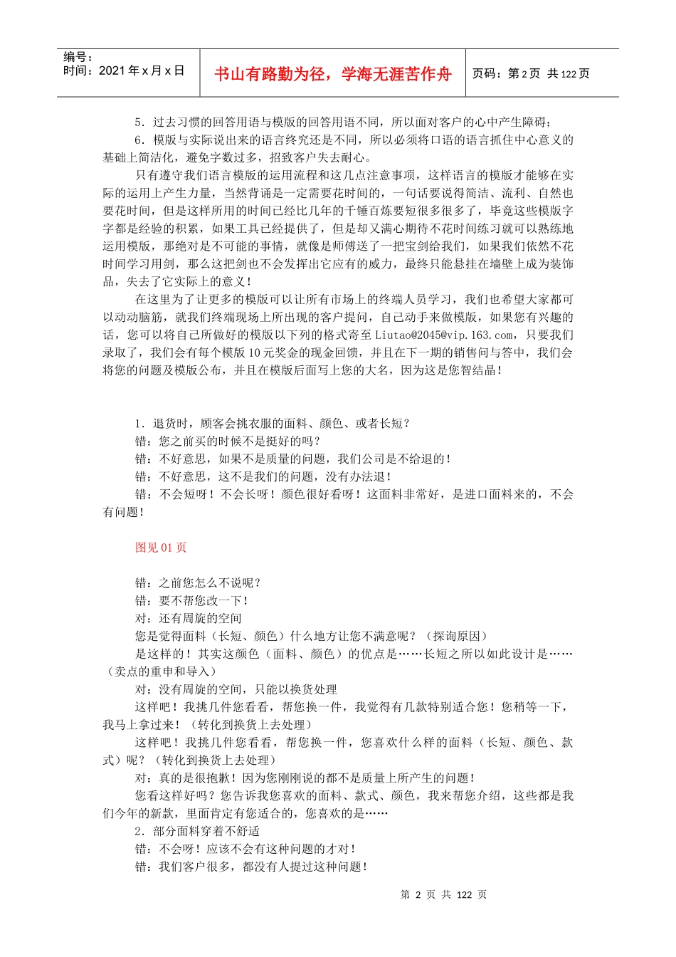 沐蕾迪大码女装、胖体女装终端销售问与答_第2页