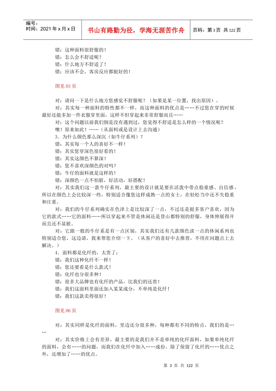 沐蕾迪大码女装、胖体女装终端销售问与答_第3页