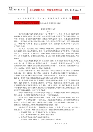 沐蕾迪大码女装、胖体女装终端销售问与答