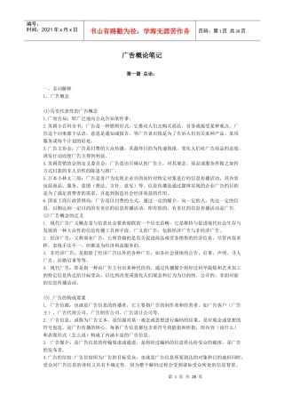 陈培爱老师的《广告学概论》的笔记
