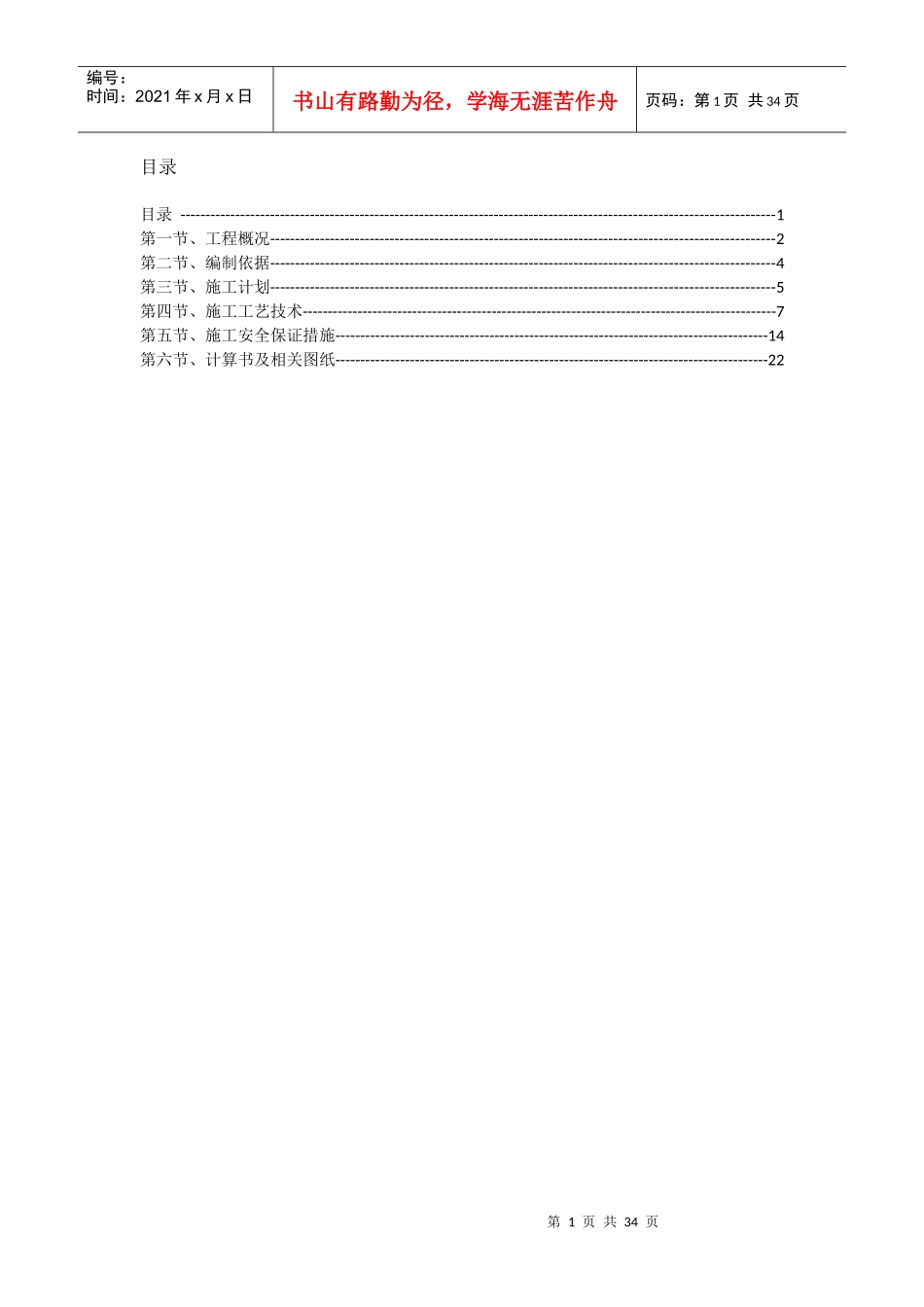 落地式脚手架工程施工方案计算书_第2页
