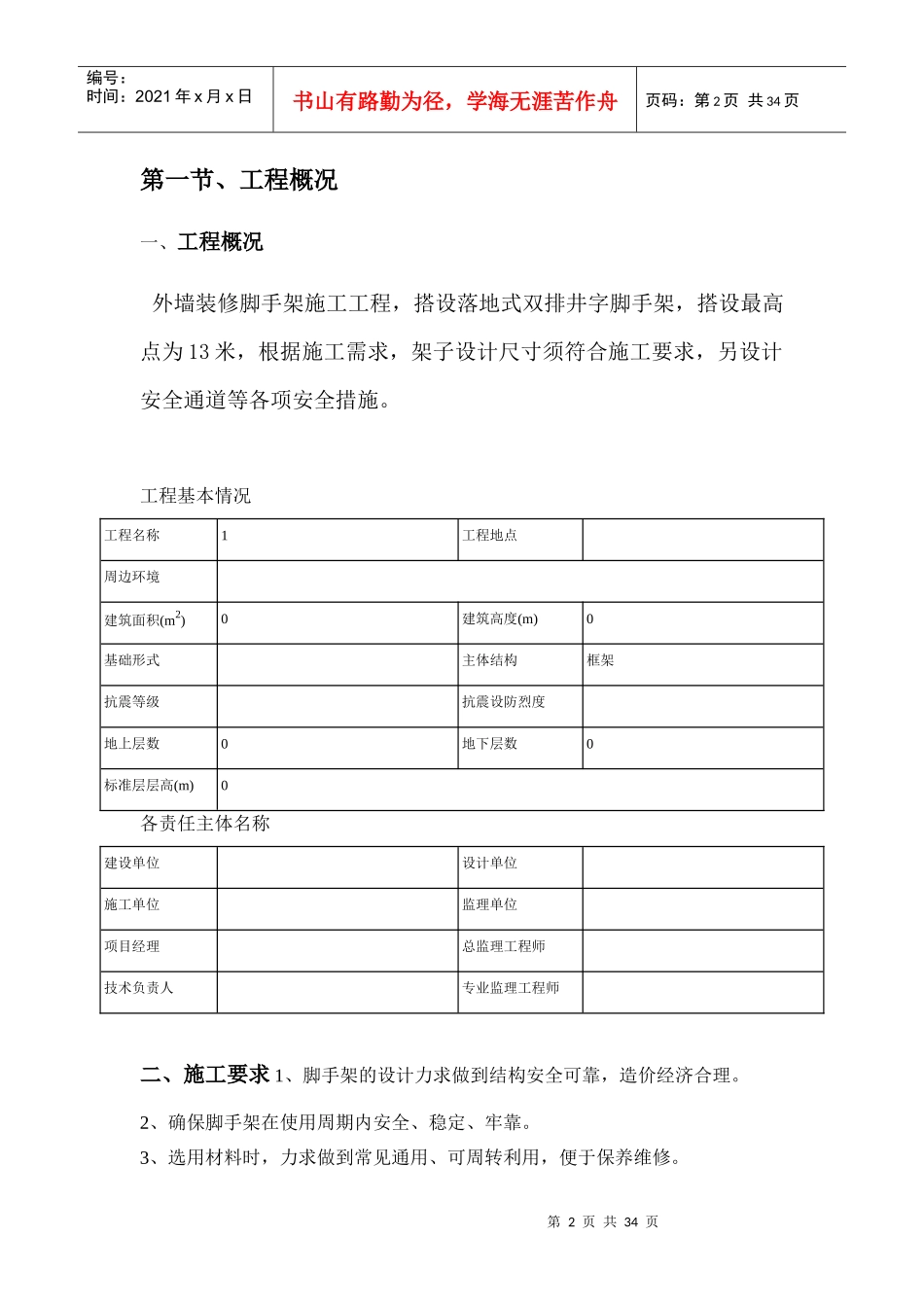 落地式脚手架工程施工方案计算书_第3页